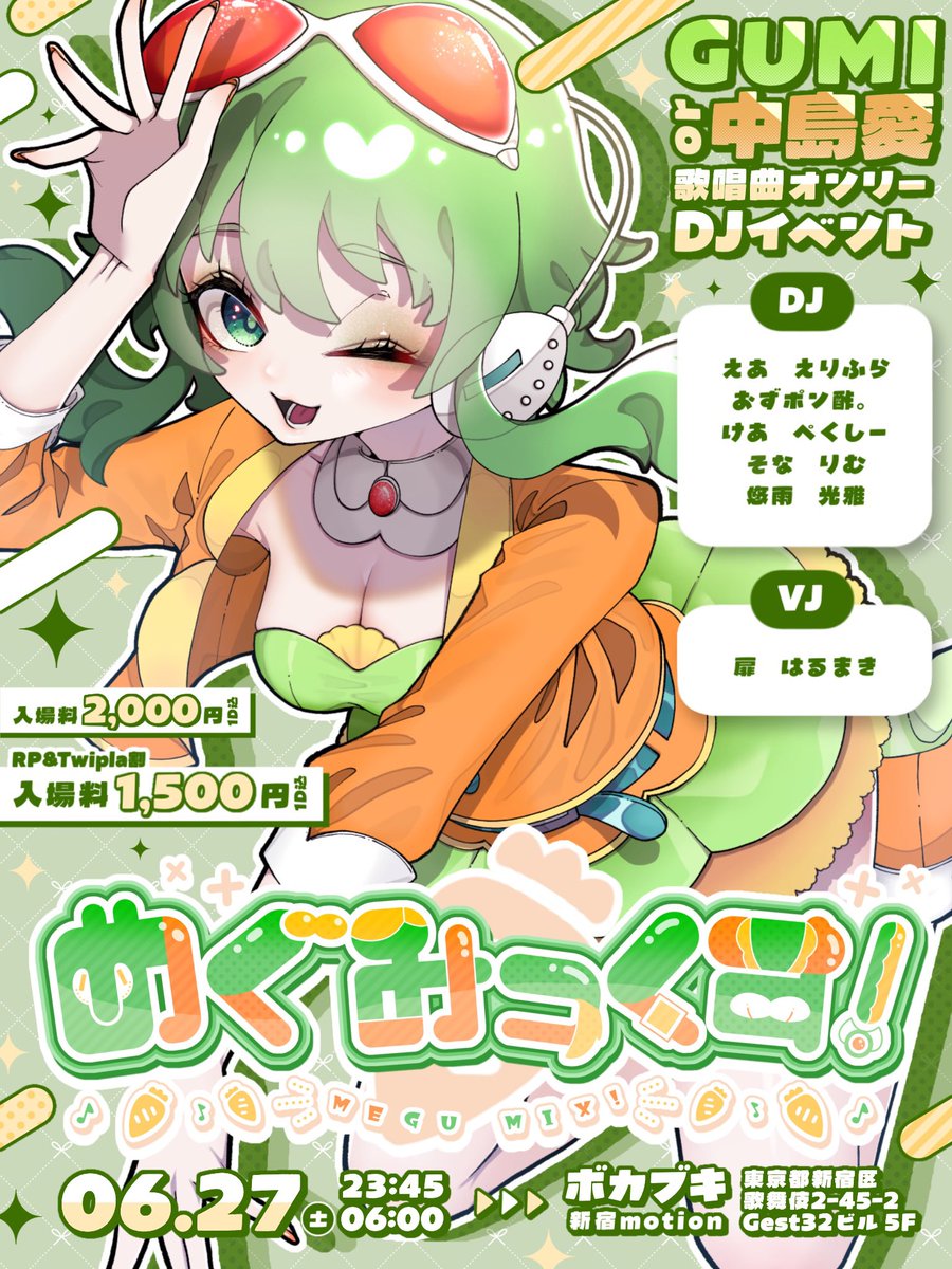 めぐみっくす！┊︎6/27(土)初開催 tweet media