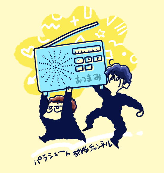 おつラジ📻があると嬉しい土曜日