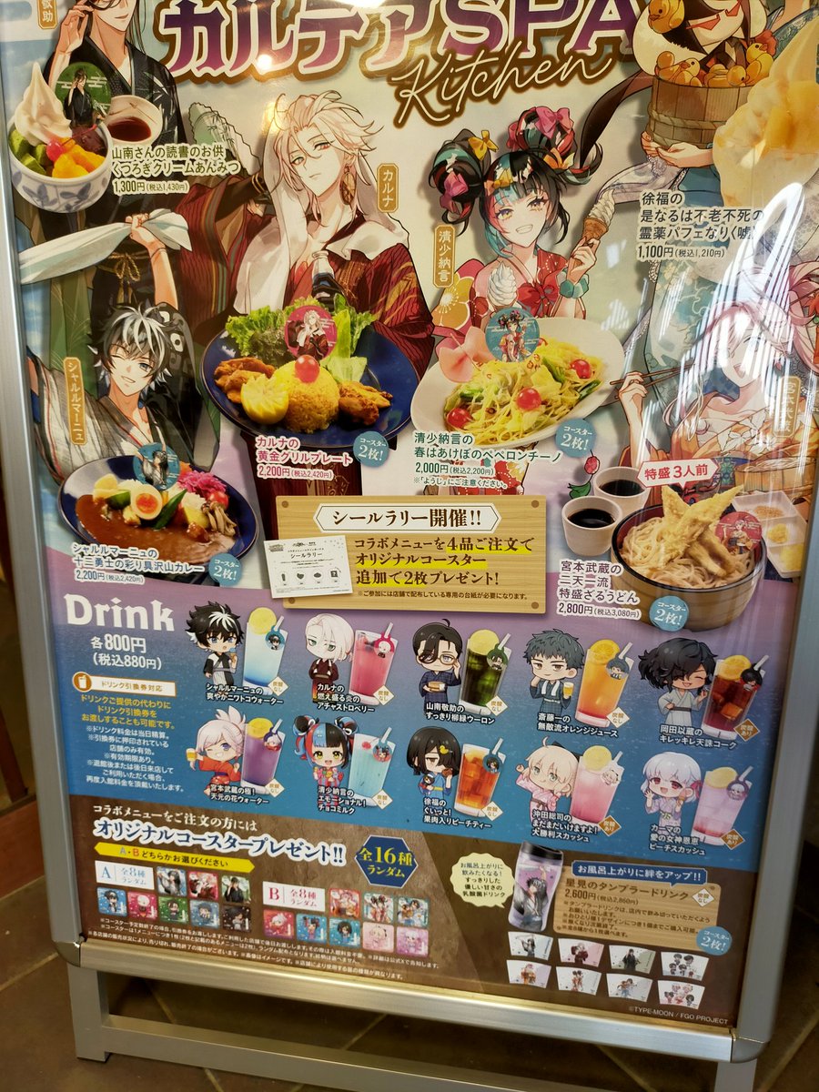 #サーヴァントと巡るスパな休日
極楽湯津店に来ました