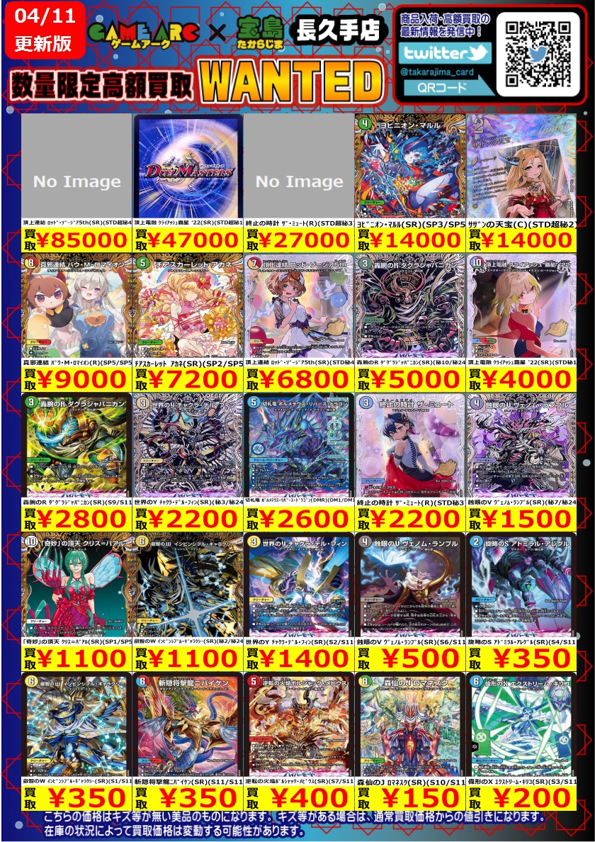 デュエマ まとめ売り ⭐️数量限定高価買取中 #デュエマ 逆転神vs切札竜 買取枚数に制限が