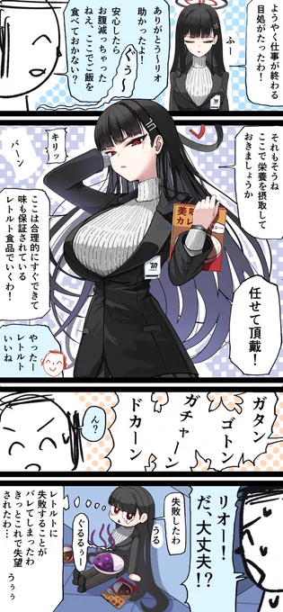 リオのこういうとこ、しゅき❤️ 
 #ブルアカ #BlueArchive 