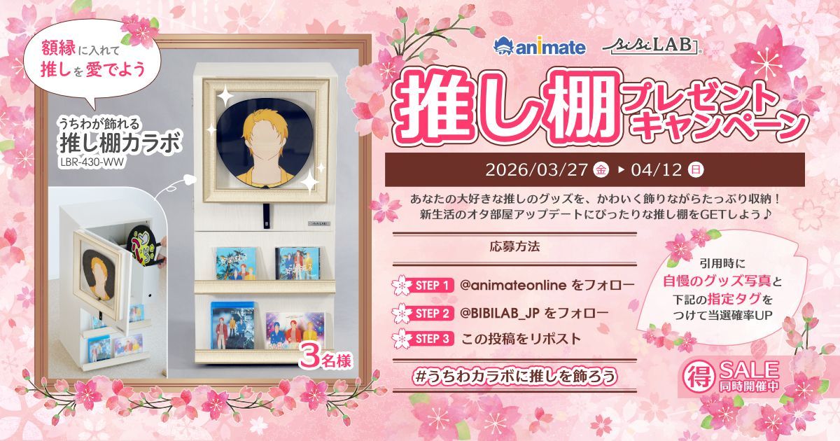 アニメイト商品情報局＠店舗受取り手数料無料！ tweet media