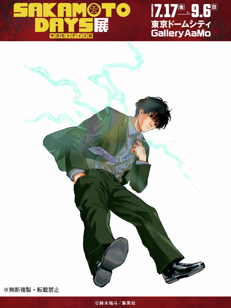 SAKAMOTO DAYS展【公式】 tweet media