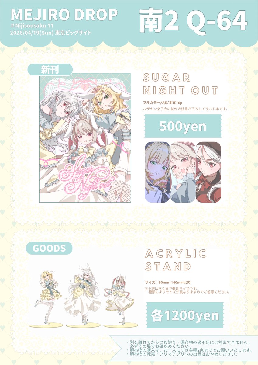さめはら＠にじそ11南2Q-64 tweet media