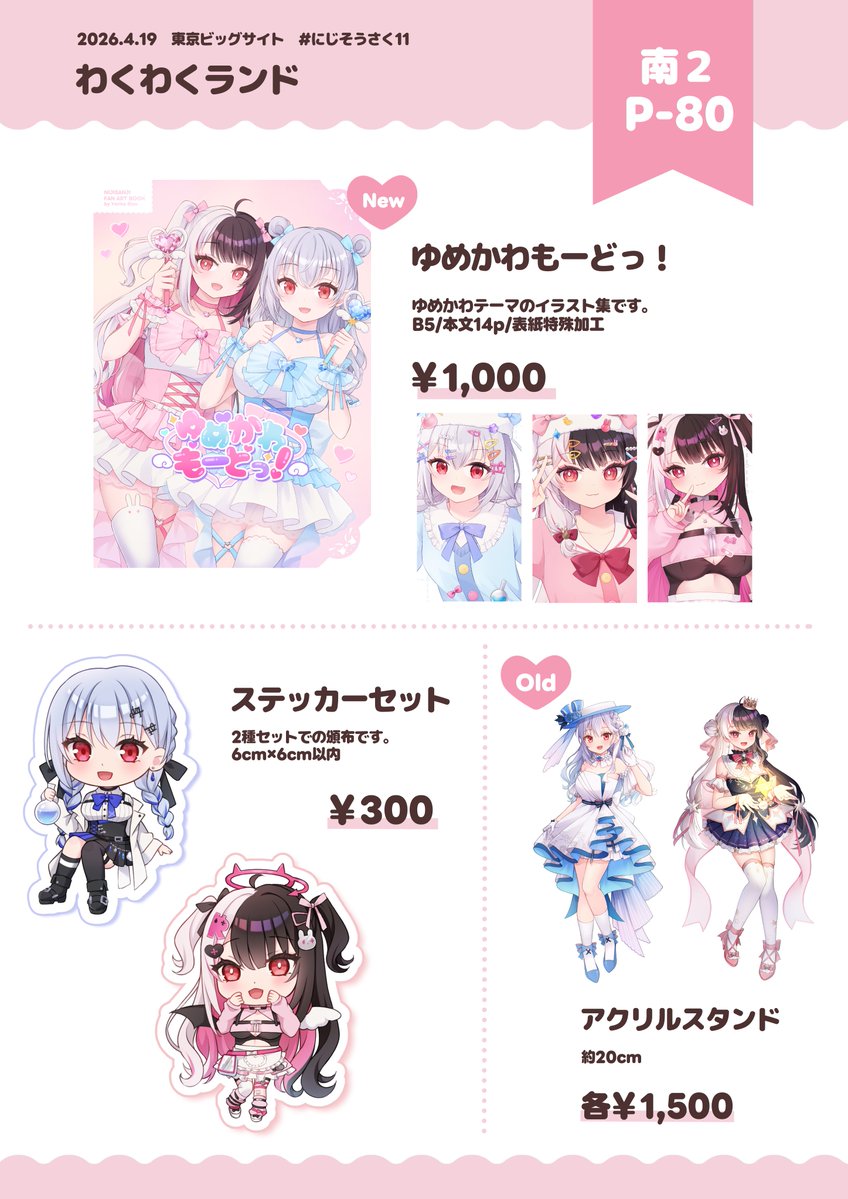 依田りよ◇にじそ11【南2ホールP-80】 tweet media