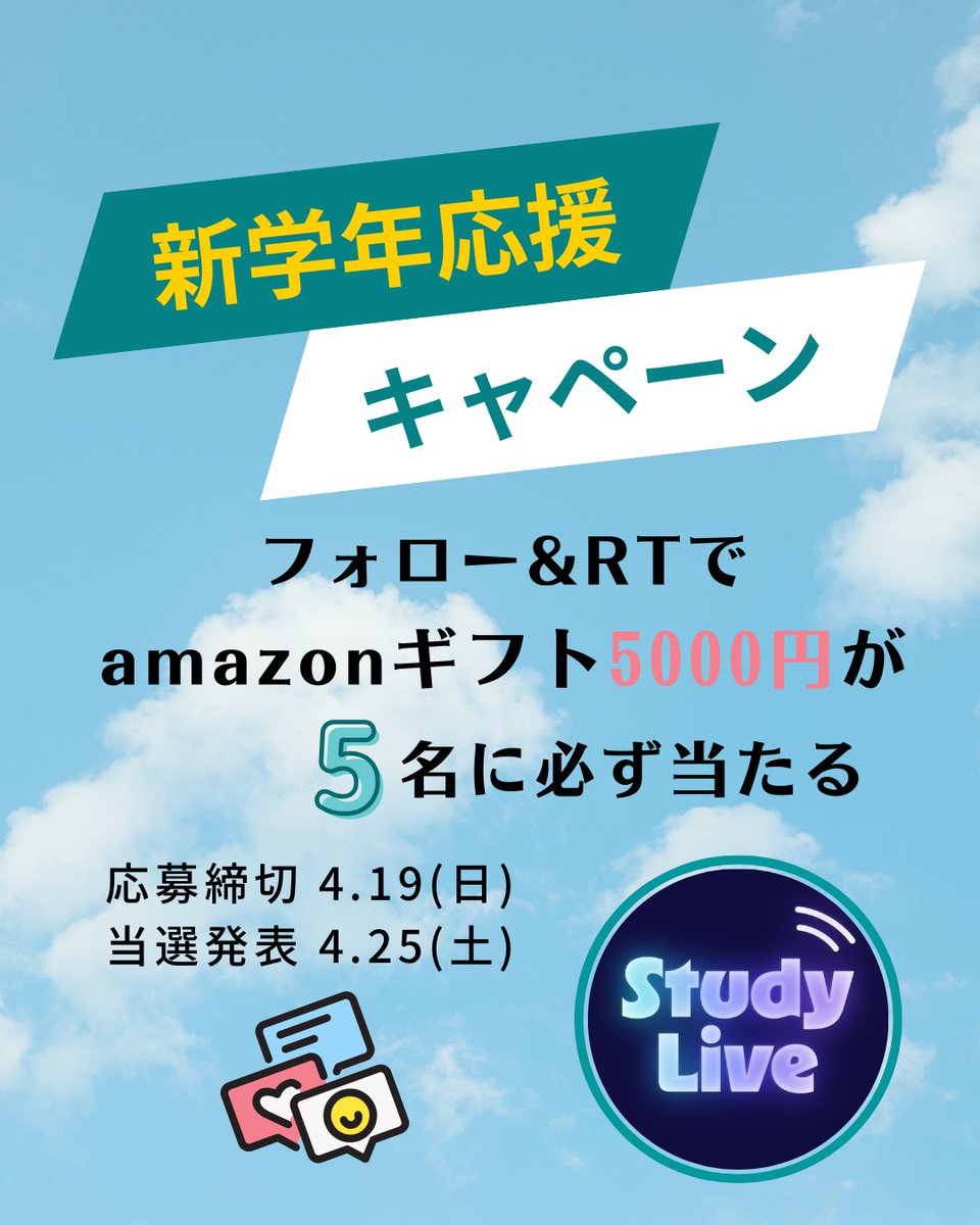StudyLive | 勉強が楽しくなるオンライン自習室アプリ tweet media