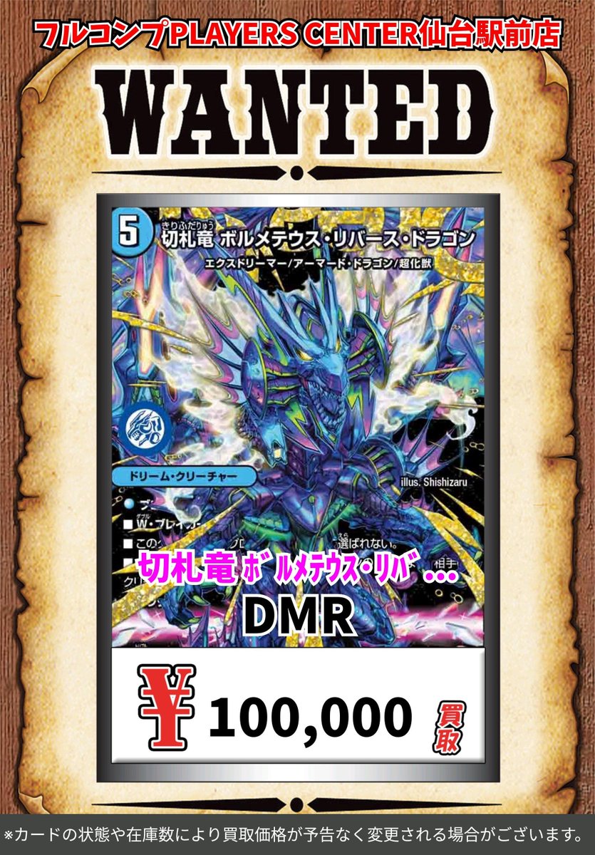 デュエルマスターズ 🔥【逆転神VS切札竜】買取情報🔥 切札竜 ﾎﾞﾙﾒﾃｳｽ