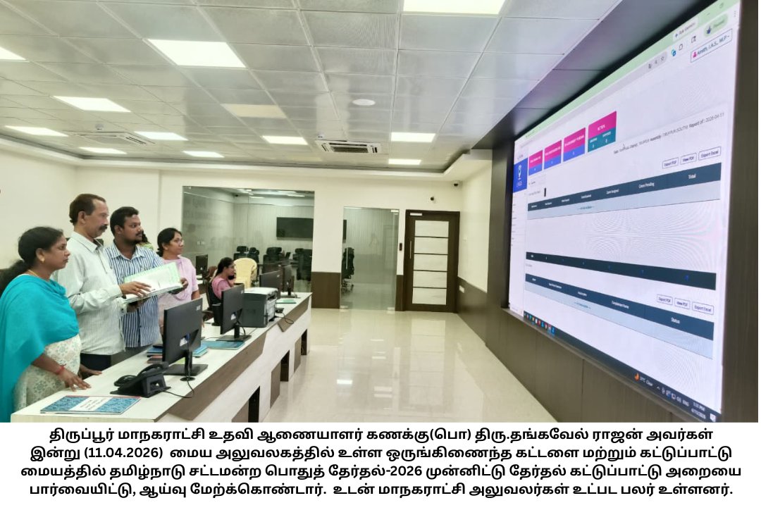 tiruppurcorp's tweet image. #Tiruppurcorporation #smartcity #thiranmigutiruppur #Tiruppur #Twitter #election #electioncommission #controlcenter #today #april2026

@TNDIPRNEWS @ECISVEEP @TPRDtCollector @MawsTamilNadu @Thirupurcitypol @TiruppurPr42542 @PTI_News @pibchennai