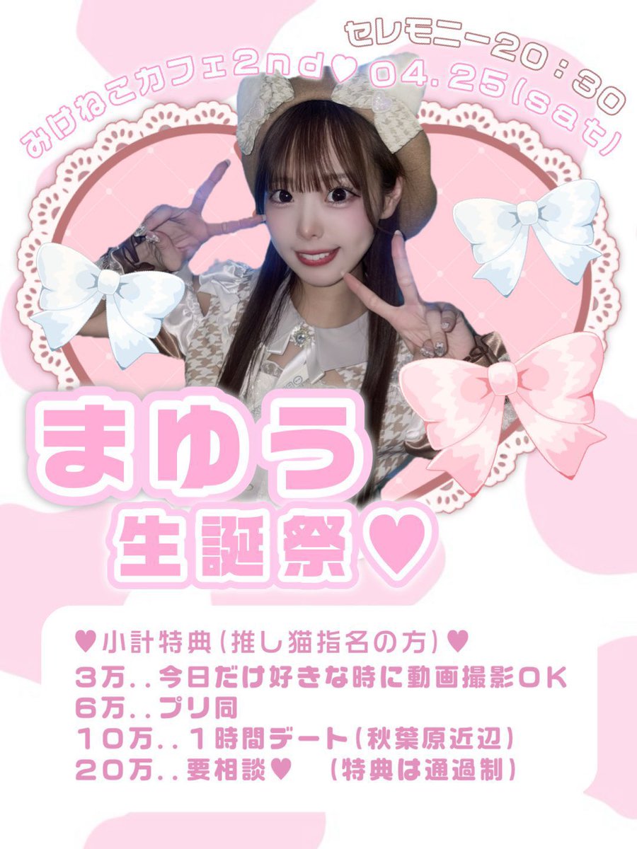 みけねこカフェ2ndstage 秋葉原コンカフェ tweet media