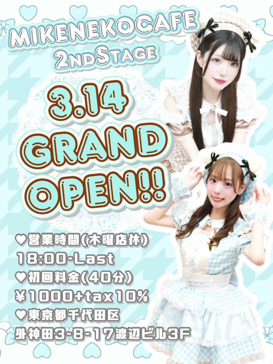 みけねこカフェ2ndstage 秋葉原コンカフェ tweet media