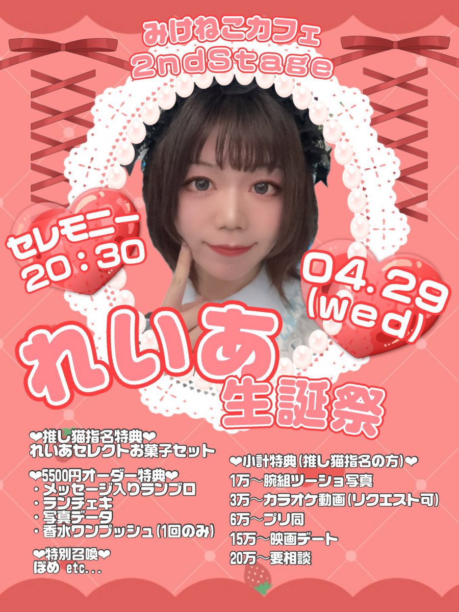 みけねこカフェ2ndstage 秋葉原コンカフェ tweet media