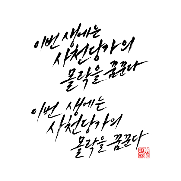 남화정 tweet media