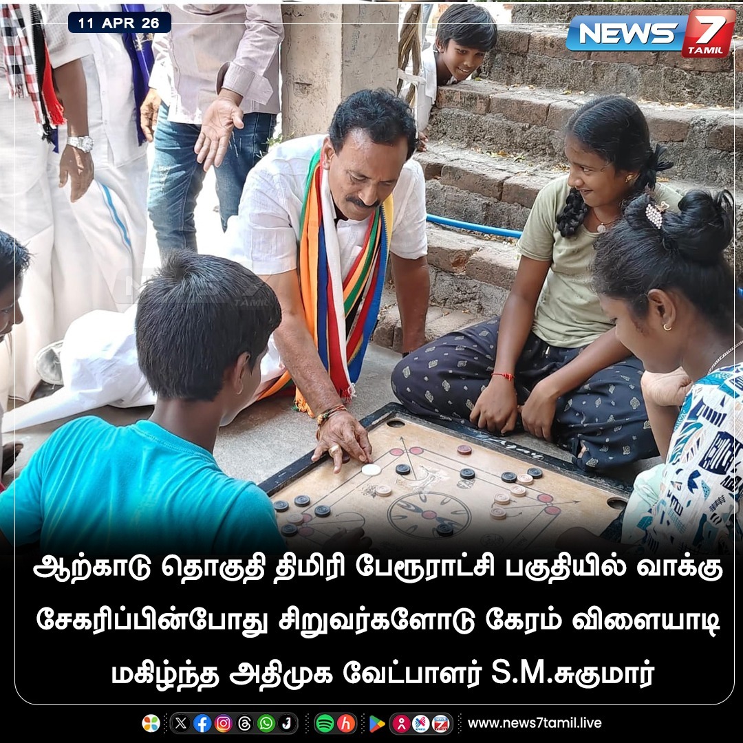 news7tamil's tweet photo. வாக்கு சேகரிப்பு...!
#ADMK | #SMSukumar | #thimiri | #Tamilnadu| #Election2026 | #TNElection | #TNNews | #LatestNews https://t.co/reFummZoKx