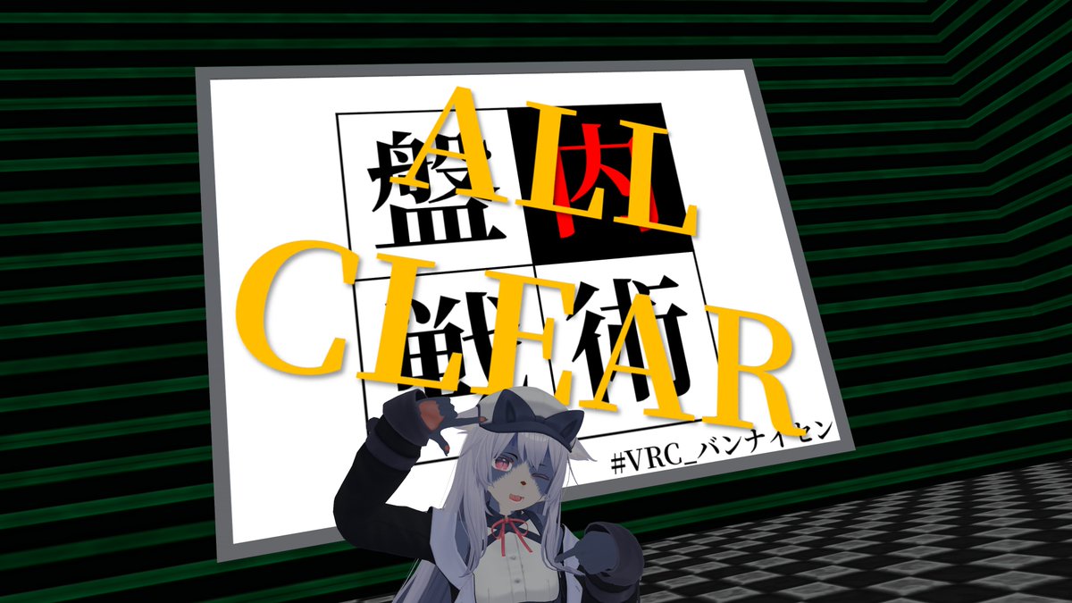 Ferrite_VRC's tweet photo. #VRC_NOTベタ #VRC_バンナイセン #VRC_notRiddle #VRC_NotNormal
ベタだけどベタじゃない少しベタなNotベタ
かなりむずかった盤内戦術(結構ヒント見てしまった…反省)
謎解きではないなにか
そして前からやってたふつうのなぞとき!
……意図せずnotが多くなってしまった
ふつなぞは同期でやるかも! https://t.co/0r0EGIYc7t