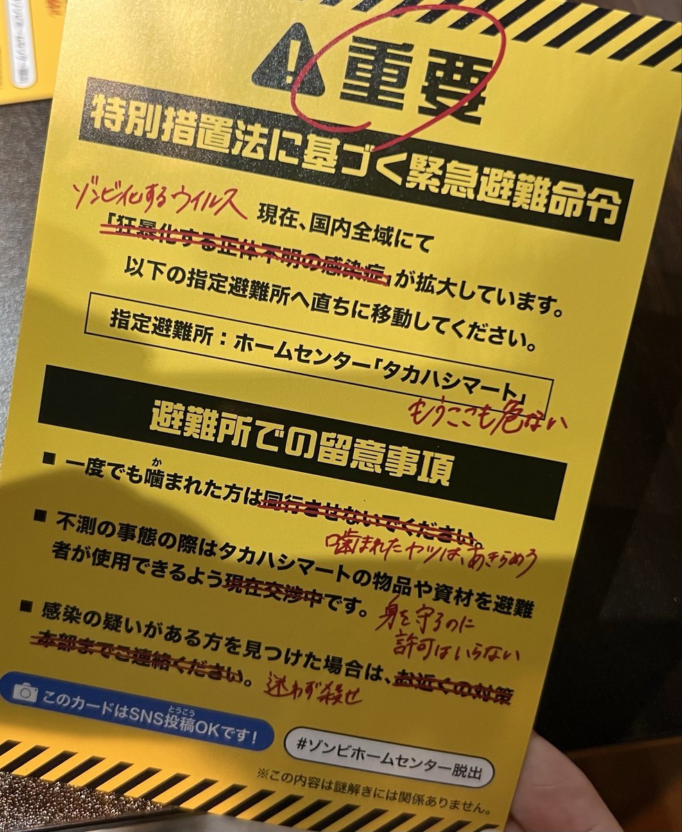 #ゾンビホームセンター脱出

惜しくも脱出失敗！
でもギミックもみんなのテンションもとっても楽しかったです✨