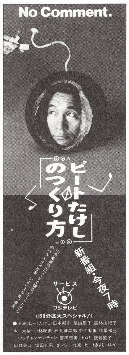 平成05年 1993年10月14日 木曜日 朝刊 新聞広告 フジテレビ