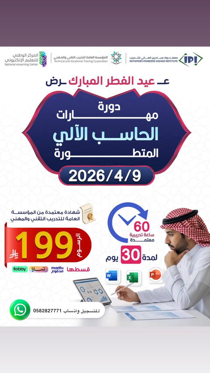 دورات تدريبية معتمدة✨ tweet media