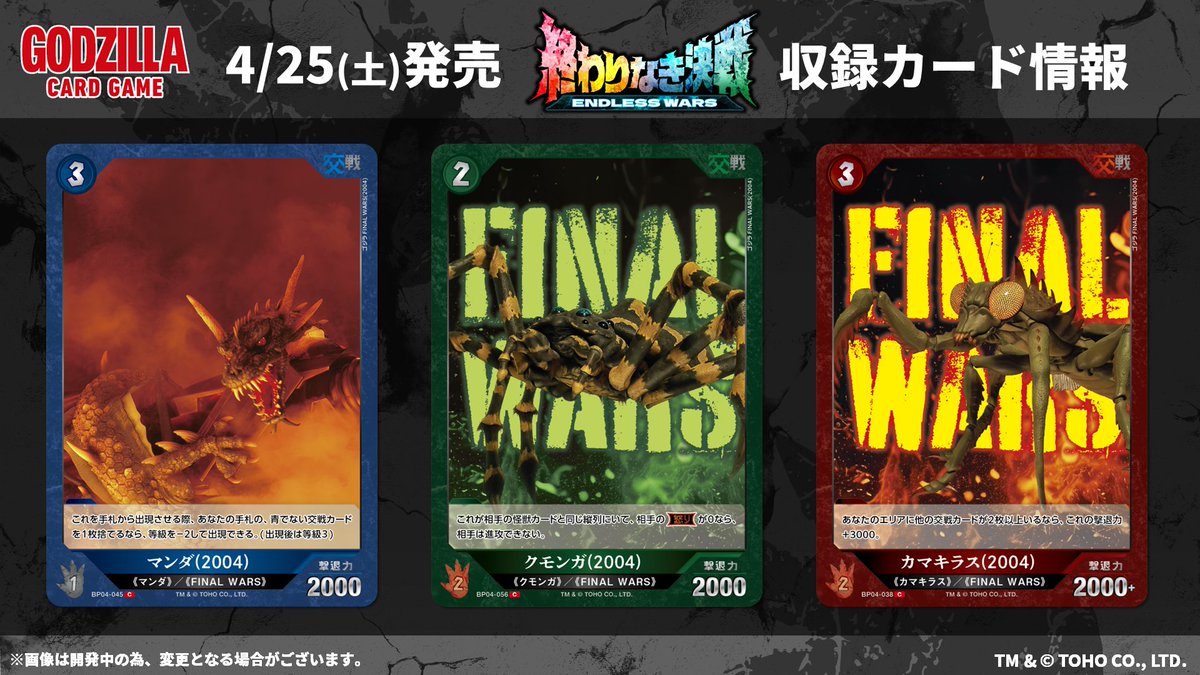 ゴジラカードゲーム 🔥カード公開🔥 ＼ 4月25日(土)発売！ ブースター