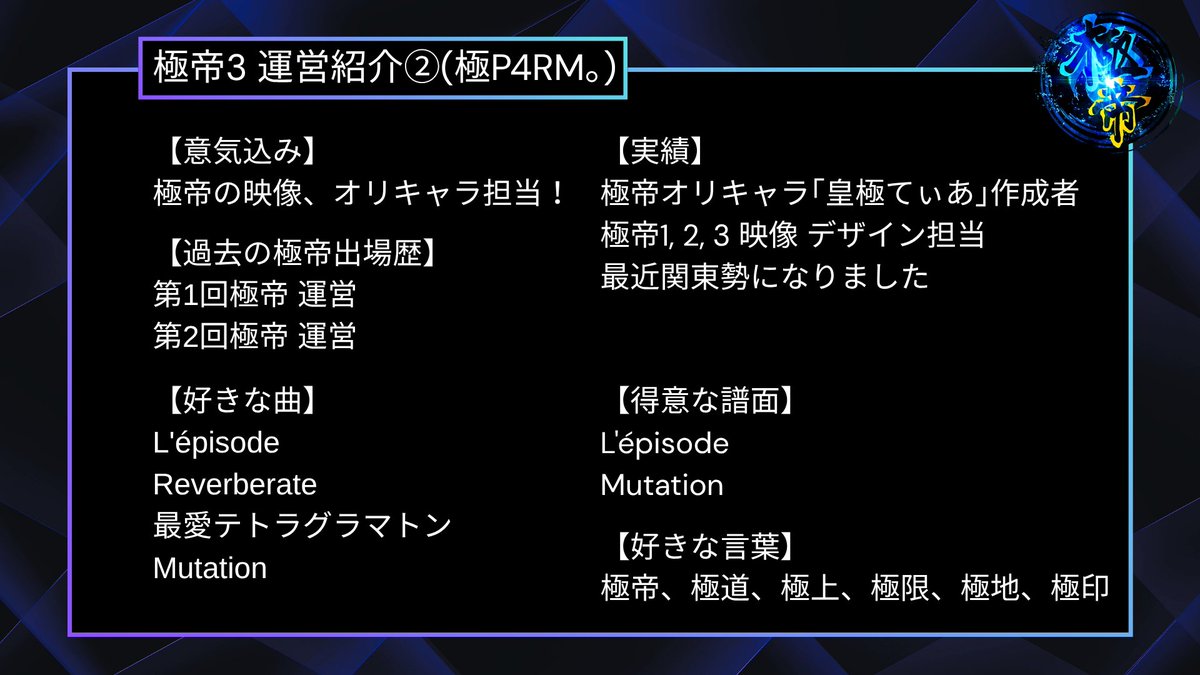 第3回極帝 運営アカウント tweet media