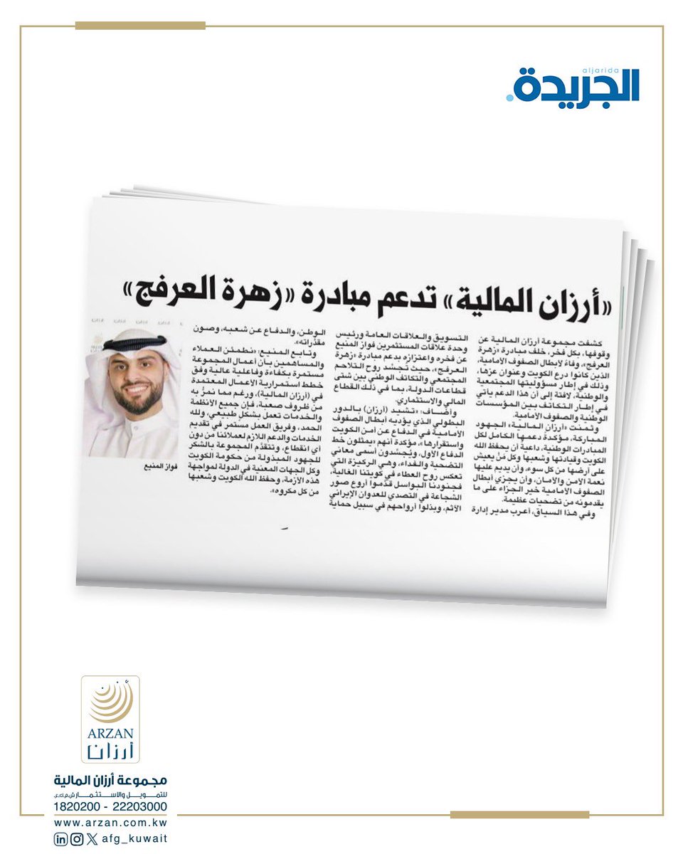 Arzan Financial Group مجموعة أرزان المالية tweet media
