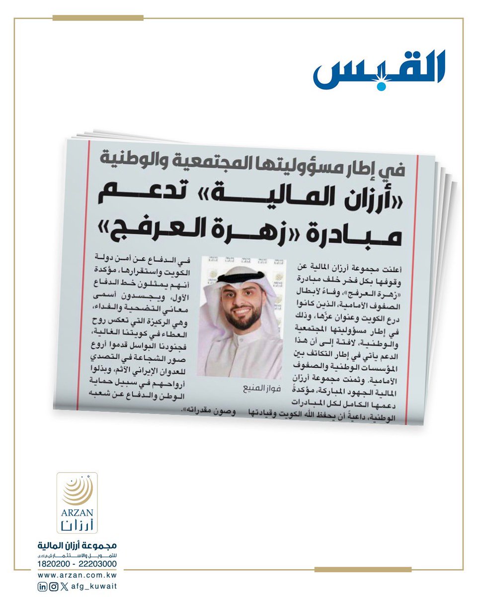 Arzan Financial Group مجموعة أرزان المالية tweet media