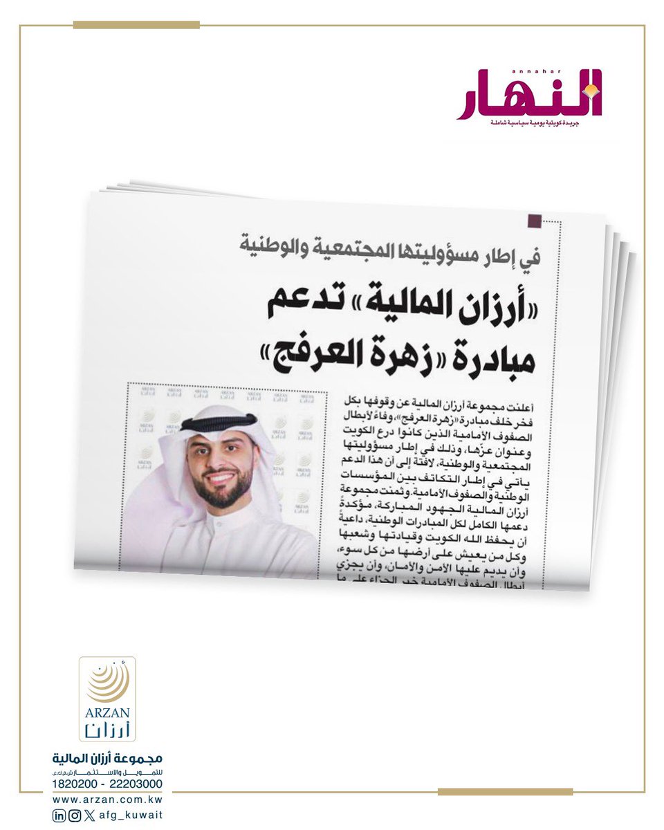 Arzan Financial Group مجموعة أرزان المالية tweet media