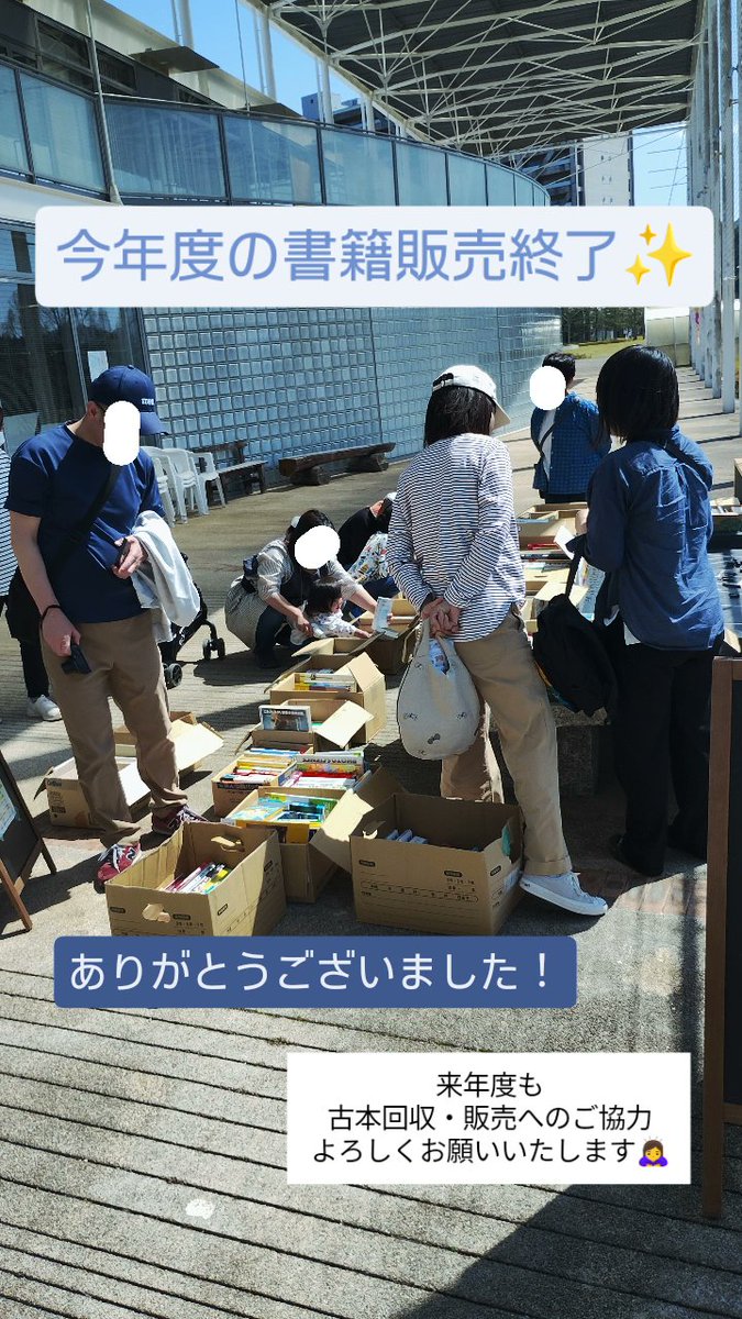 sparkle_join_us's tweet photo. 【書籍販売　全日程終了】

学生有志スパークルです
本日無事に書籍販売全日程が終了✨
関わってくださった全ての皆様へ深く御礼申し上げます🙇‍♀️

来年度も書籍の回収・販売を行う予定ですので、ご協力いただけると幸いです(※詳細は公式SNSでお知らせ予定)

備考:
新メンバー募集中‼️お気軽にDMへ✉️ https://t.co/TaNlzBfC6K