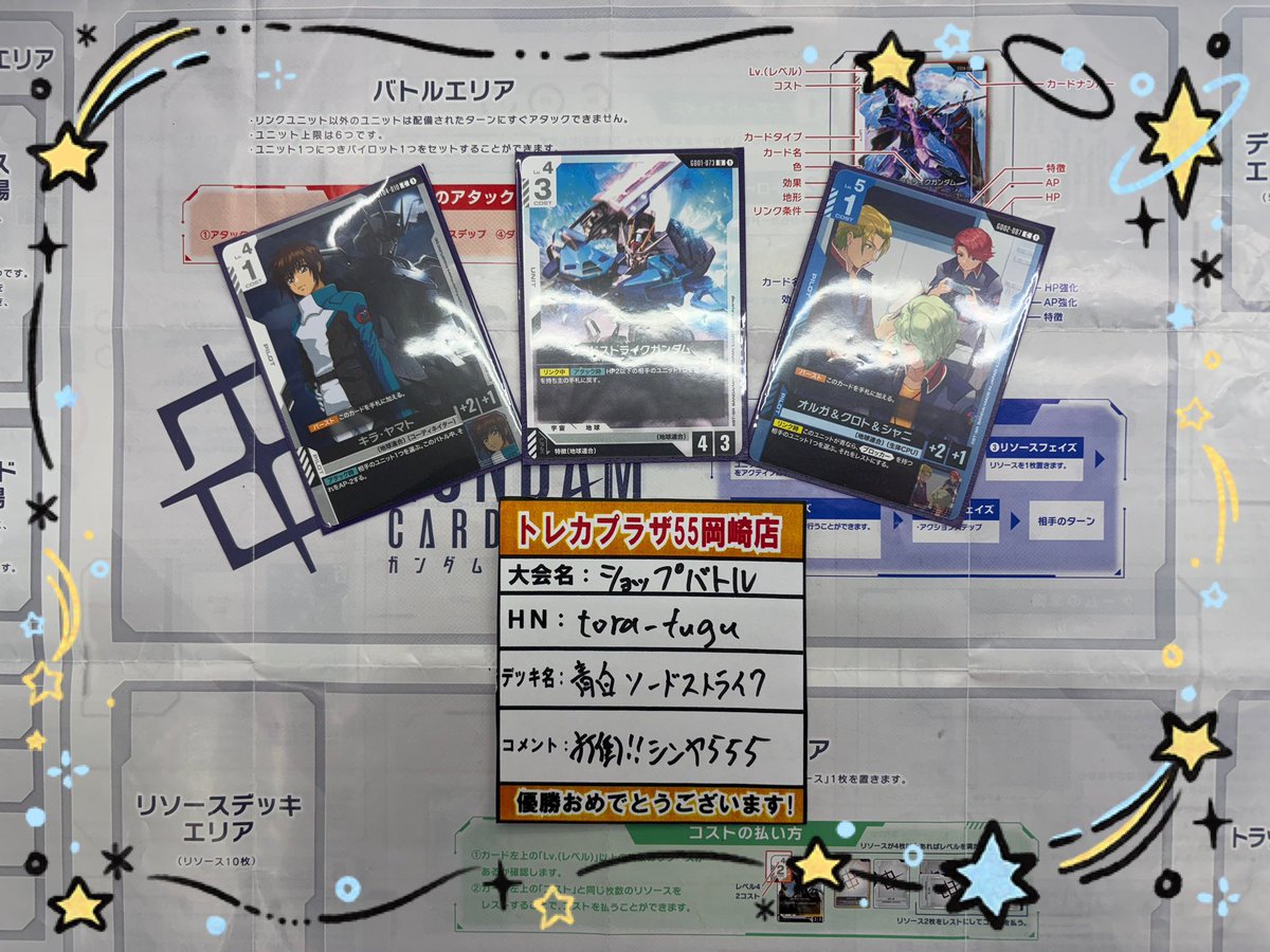 ガンダムカードゲーム 】 ショップバトルを行いました‼️ 優勝者は