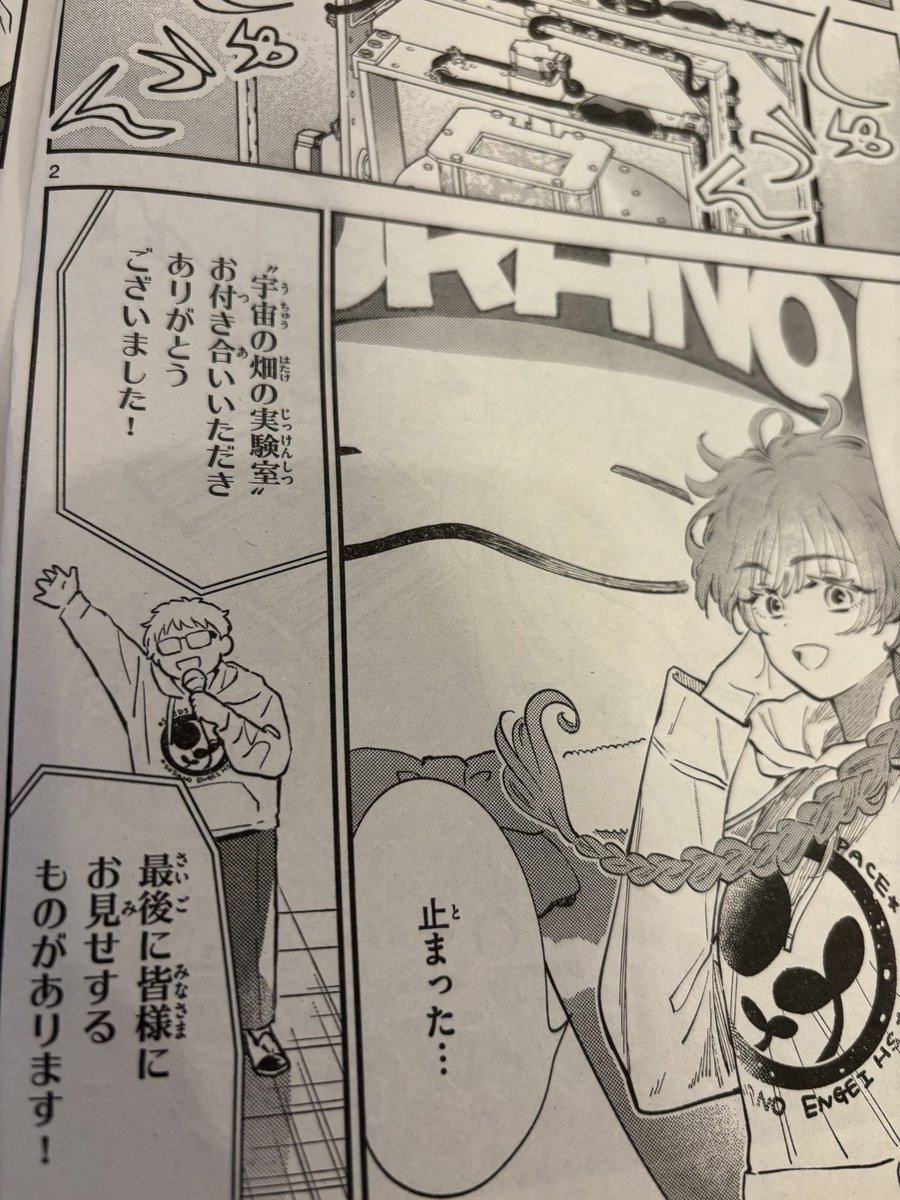 笹乃さい✴︎ブループランター2巻2/12 tweet media