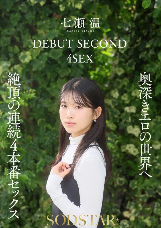 七瀬 温 tweet media