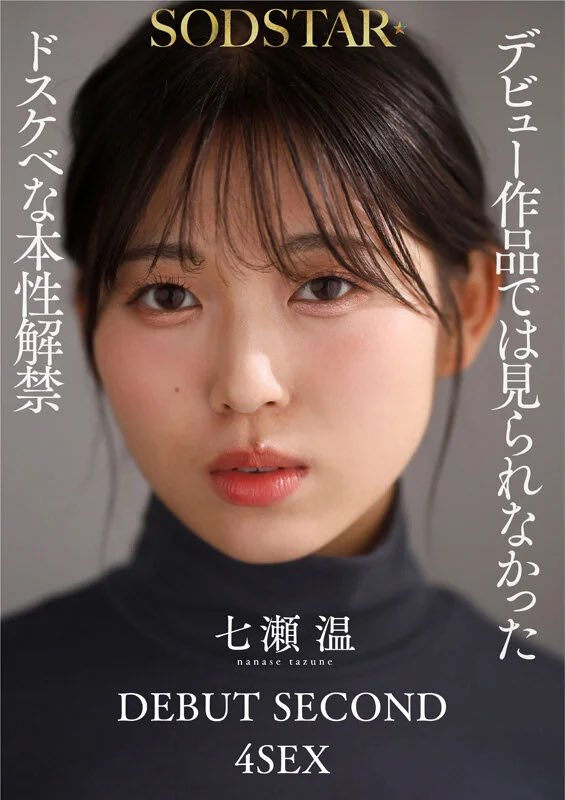 七瀬 温 tweet media