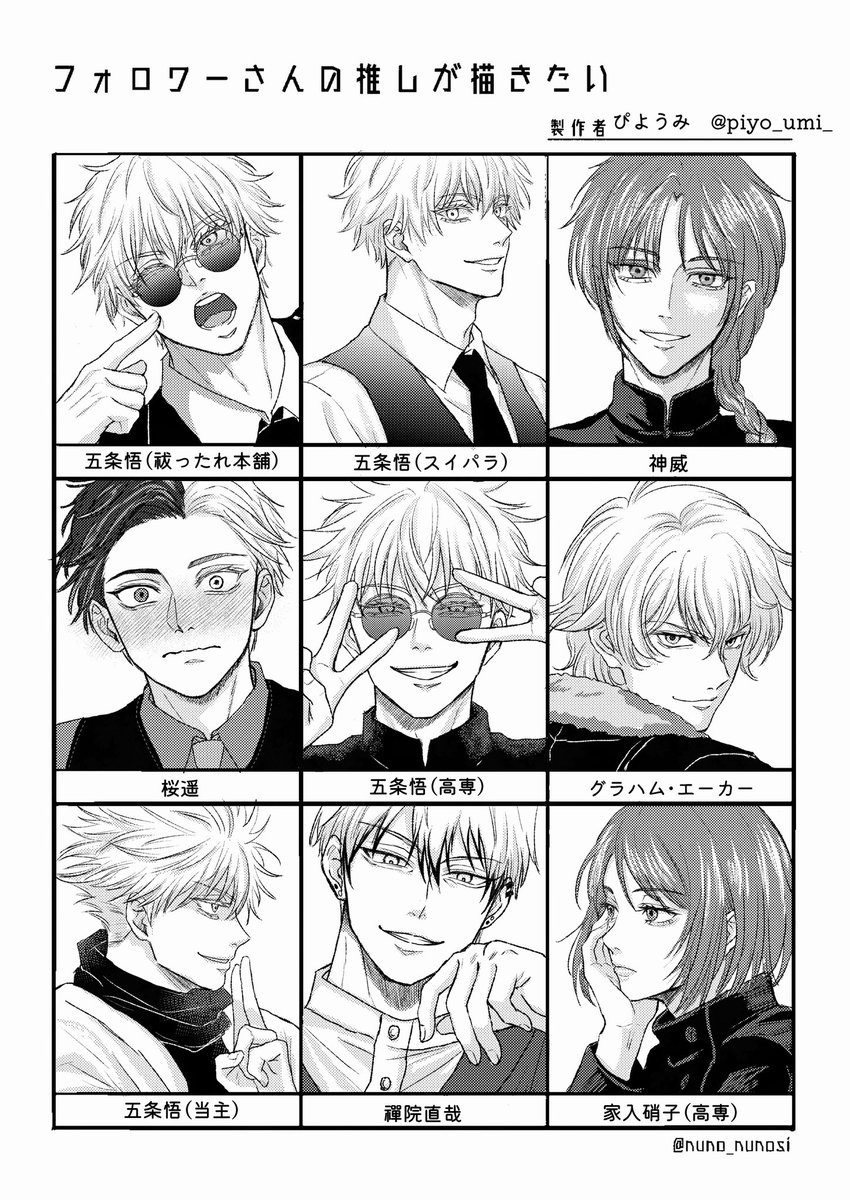 #フォロワーさんの推しが描きたい

リクエストありがとうございました！

五さん以外は初めて描くキャラばかりで、とても楽しく描かせていただきました🎶( ◜ω◝و(و🎶
入り切らなかった不機嫌な五さんは、後で別でアップさせてもらいます♡