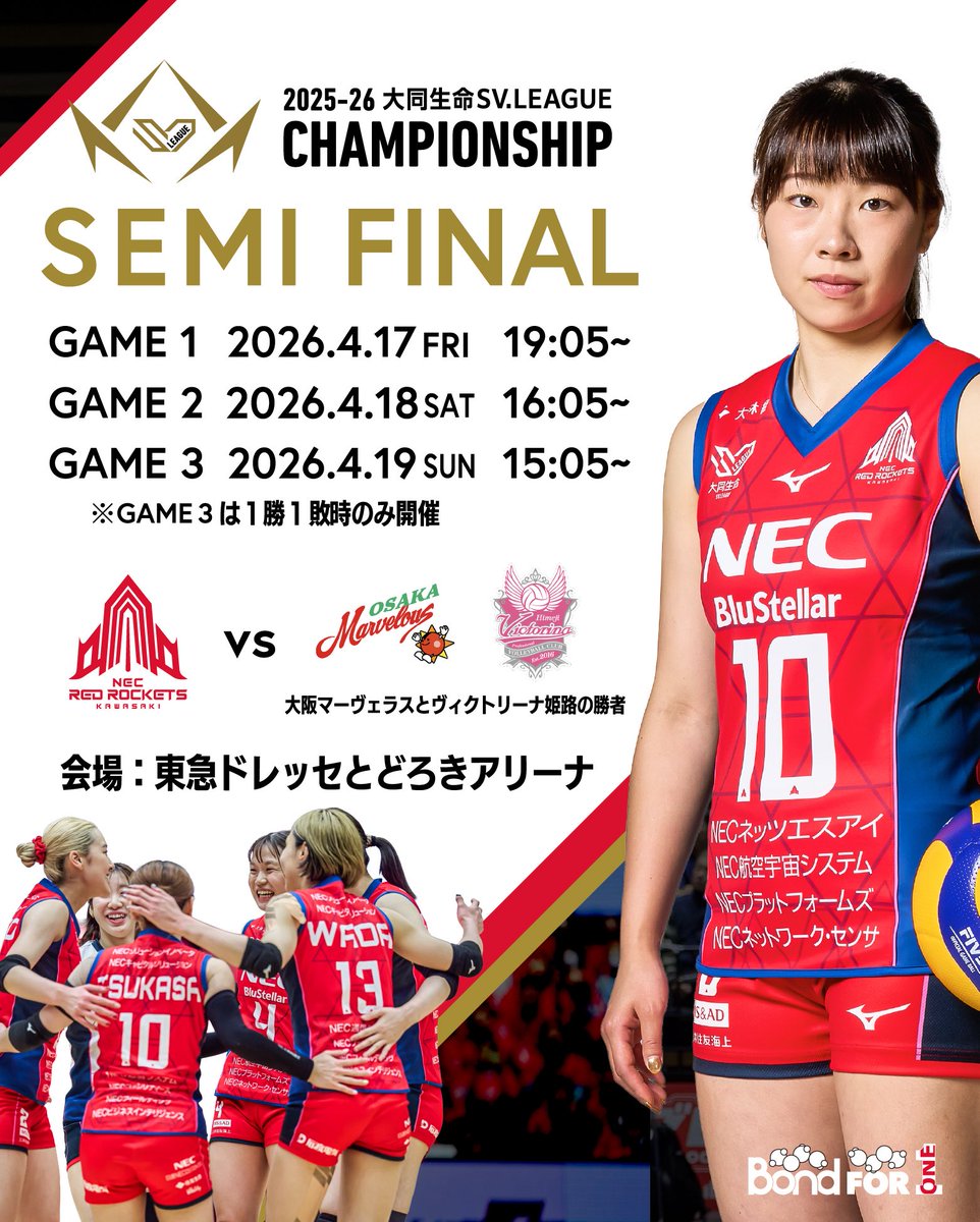 セミファイナル進出✨️

皆さんの“熱い熱い応援”を力に、クォーターファイナル2連勝🔥

皆さんの声援、ハリセンの音、一体感が勝利を引き寄せてくれました！

来週も会場を赤く染めてともに戦ってください！
チャンピオンへ向けて、引き続き熱い後押しをお願いします！

チケット販売中です👇🏻
