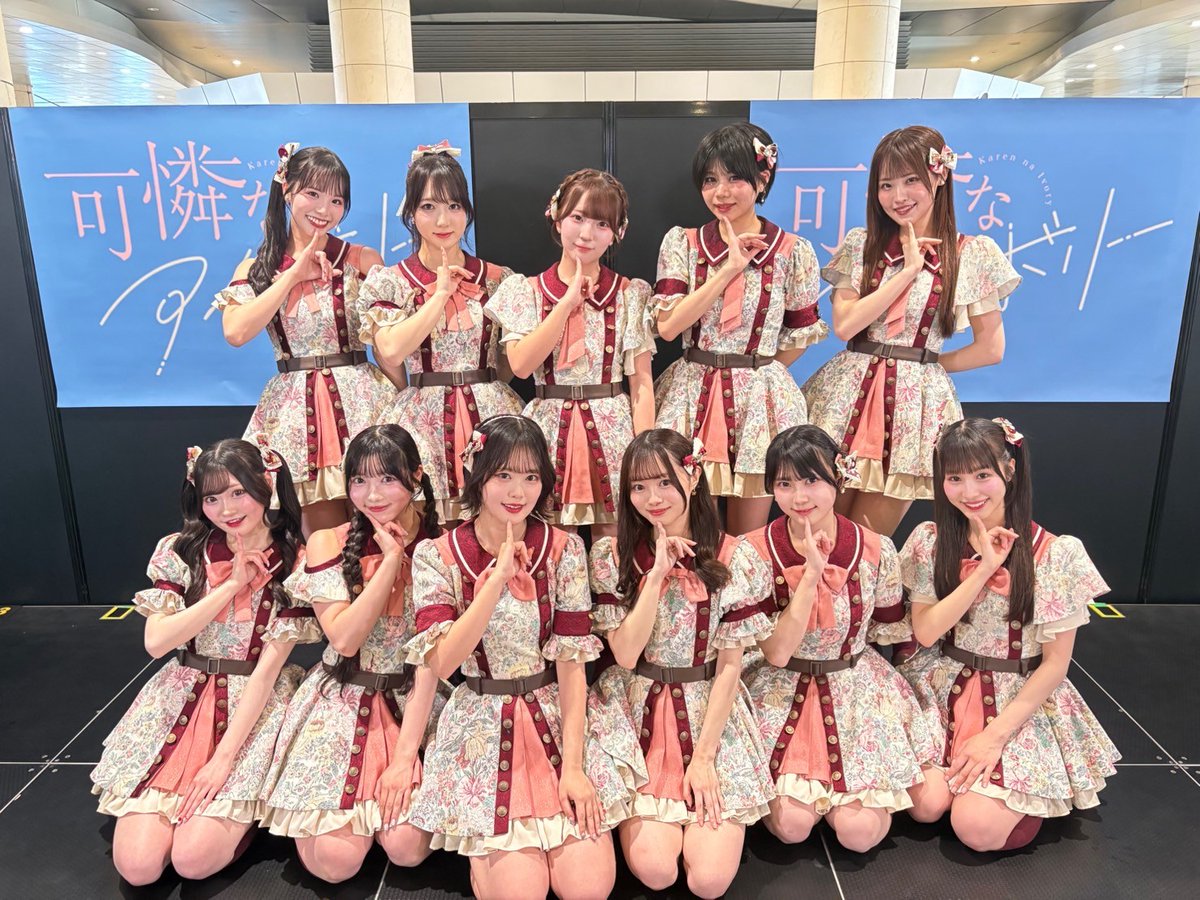 siosite_event's tweet image. 【開催御礼】

#可憐なアイボリー

本日❢❢
3rdSG［#ナイト］リリースイベント開催しました👏✨️

ステージが一瞬にして華やかに*｡･+(人*´∀`)+･｡*
行き交う人達が彼女達のステージに釘付けになってました❤️

3.2.1📸ﾊﾟｼｬ
また、来てね～

#汐留シオサイト地下歩道
#汐留シティセンター 前