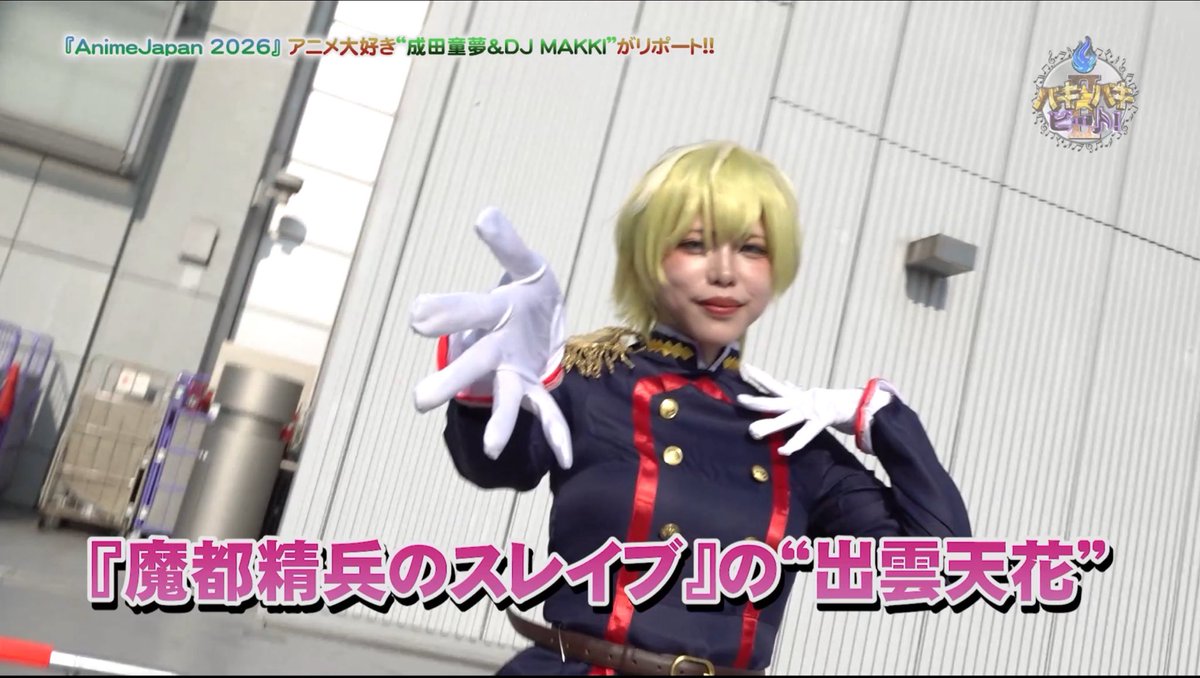 【公式】サンテレビ🌈夜遊び系音楽情報バラエティ番組 🔥バキバキ☆ビート！Ⅱ☀️バキバキビート☀️ tweet media