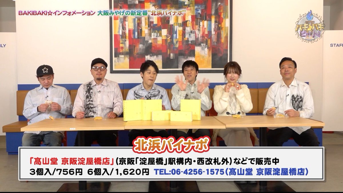 【公式】サンテレビ🌈夜遊び系音楽情報バラエティ番組 🔥バキバキ☆ビート！Ⅱ☀️バキバキビート☀️ tweet media