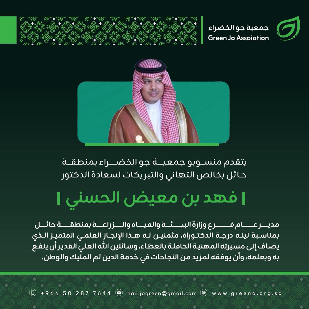 green_Jo1's tweet photo. #تهنئة| https://t.co/BVIMm8FYgO