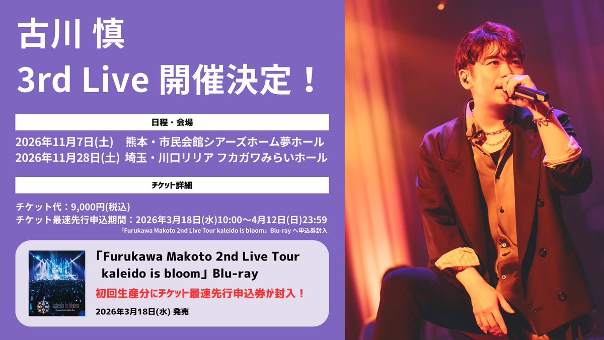 古川 慎 Lantisスタッフ公式 tweet media