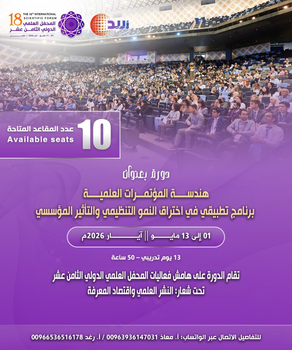 ضمن فعاليات المحفل العلمي الدولي الثامن عشر،
نلتقي في دورة هندسة المؤتمرات العلمية؛ برنامج تطبيقي يواكب أحدث الممارسات في تنظيم المؤتمرات، ويعزز أثرها في البحث والنشر العلمي.
فرصة مميزة للباحثين والمهتمين بصناعة الفعاليات العلمية وبناء المعرفة.