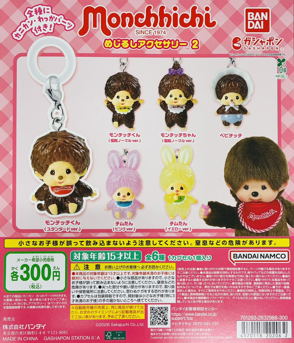 ガシャポンのデパートmozoワンダーシティ店 tweet media