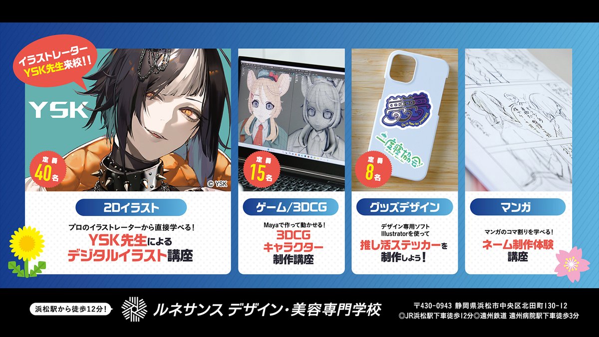 ルネサンス デザイン・美容専門学校【イラストレーション科】@広がる!選べる!目指せる! tweet media