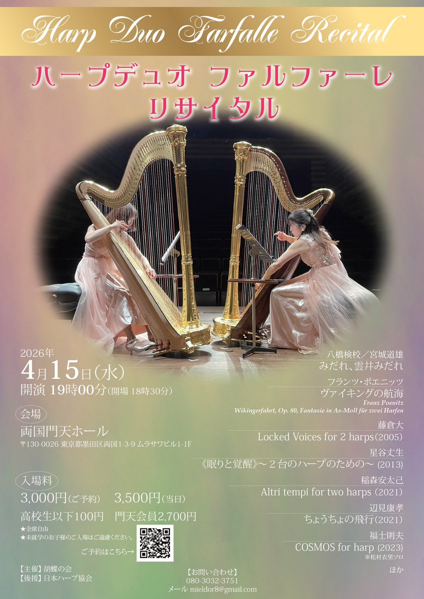 Xiksa's tweet image. 今日も衣里と一緒に弾けて嬉しかった💘
来週はサントリーホール、そしていよいよ #ハープデュオ・ファルファーレ🦋東京公演！

#京響