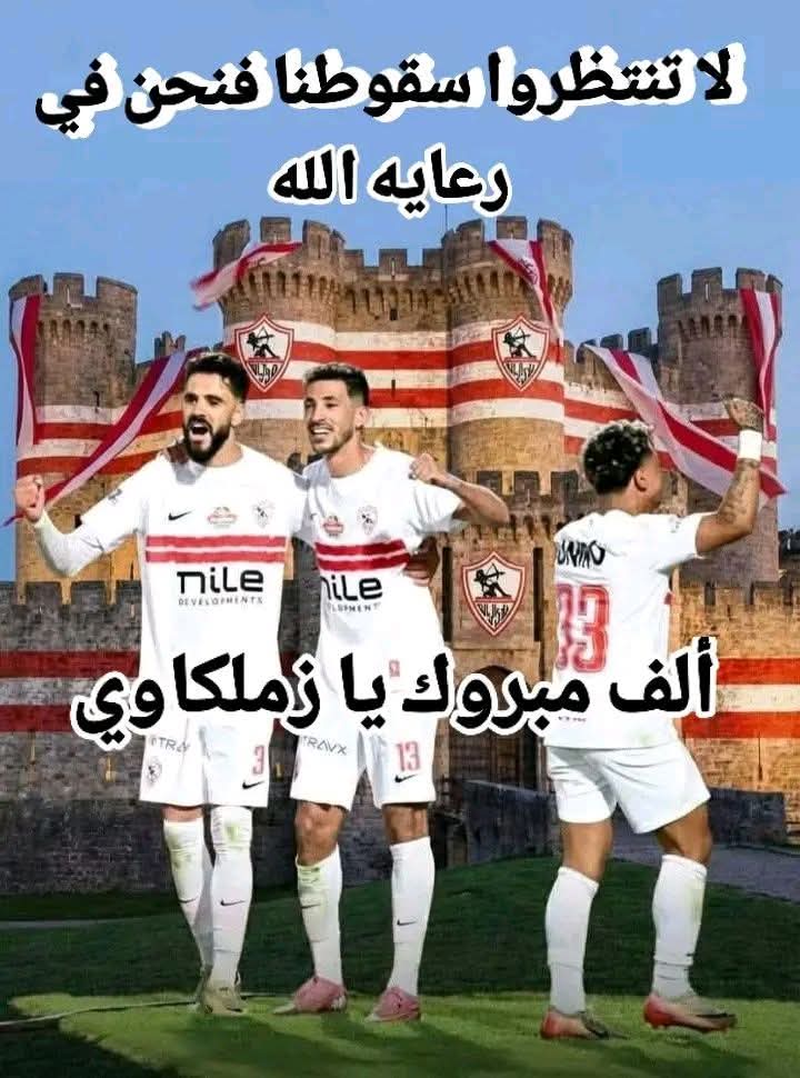 AshrafF_77's tweet photo. للسيد المسؤل الامنى عن حضور الجمهور فى الاستاد يعنى اى فى مباراة صعبة ومهمة تحدد ٣١ الف مشجع فى نص نهائى ومباراة مصيرية
لهذة الدرجة مش فارقين معاكم اللى اتخذ هذا القرار حد غير مسؤل يوجد فساد مسؤلين وبيكرهوا الزمالك بس كفاية بلاش قرف قرفتونا
عايزين المعاملة بالمثل كرهتونا فى البلد https://t.co/yQ4bUkvfom