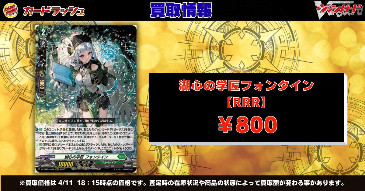 ヴァンガード 買取情報🔥湖心の学匠フォンタイン RRR ￥800🔥 🔥湖心の