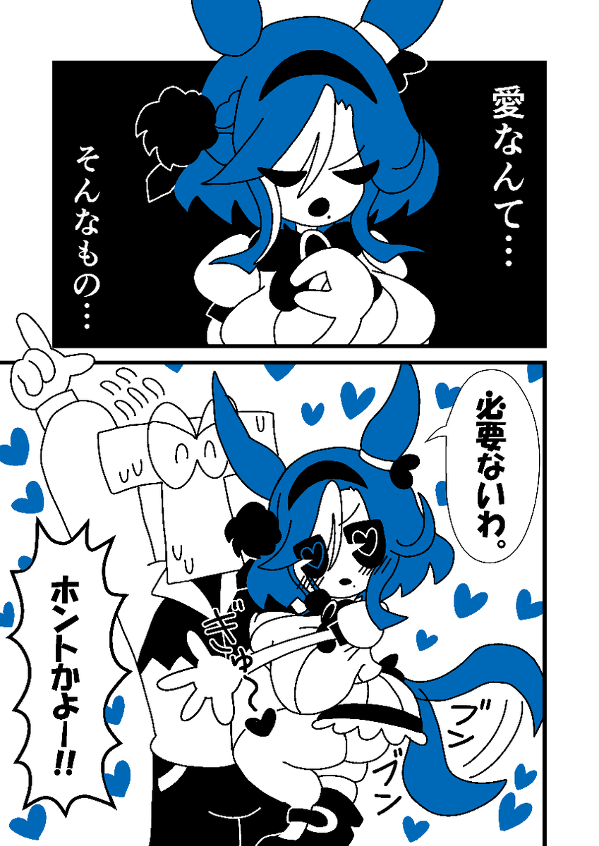 アドマイヤグルーヴ ウマ娘 漫画 