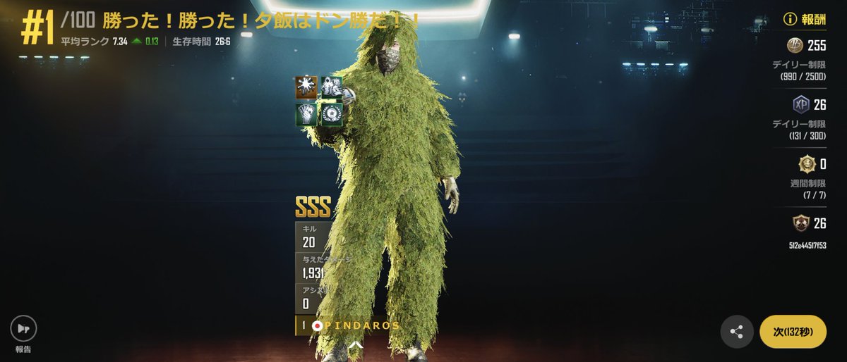 pindaros_jp's tweet image. 7戦ぶりTroiでドン勝🔥🏆✨🥇
やっと勝った✌️
#NEWSTATEMOBILE
#ニューステ
#噂の神ゲーム 
#巧拙よりマナー
#XでNEWSTATEを呟こう
#ドン勝🔥🏆✨🥇
#笑顔のニューステイト