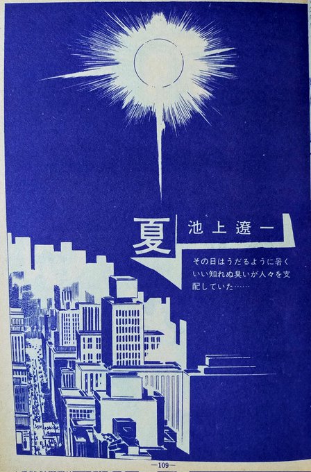 池上遼一先生の最高傑作だと思っているガロに掲載された「夏」①。純粋