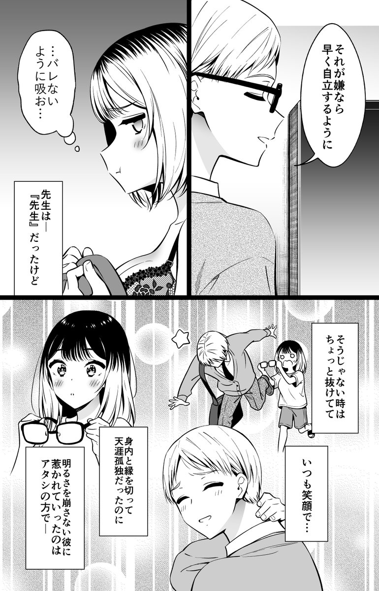 そうしてアタシは(2/4) 