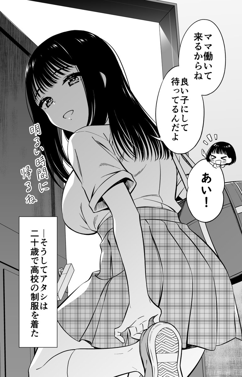 そうしてアタシは(4/4) 