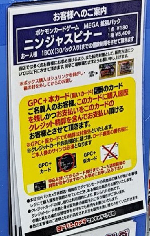 MEGAドリームex ニンジャスピナー セット ヨドバシ購入　レシート有り ヨドバシ 人気ポケカ 販売情報❗】 🏢京都 ✓ニンジャスピナー 1BOX